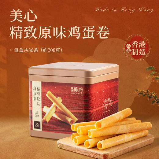 美心精致原味鸡蛋卷 (36条装)  208g/盒 商品图1