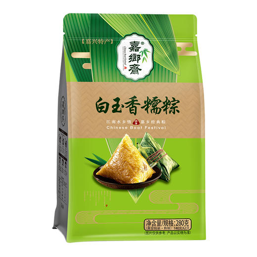 【直发】嘉乡斋白玉香糯粽280g嘉兴粽子端午团购单位福利 商品图0