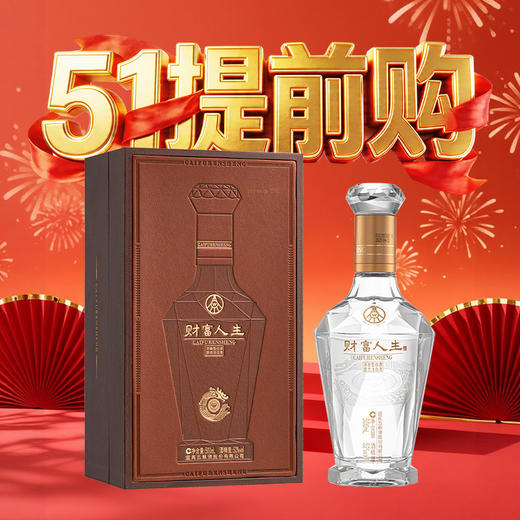 【五一狂欢 满6瓶-60】五粮液 财富人生 贵宾钻 浓香型 52度 500ml 商品图0