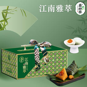 【直发】嘉乡斋江南雅萃1680g嘉兴粽子端午礼盒肉粽海鸭蛋