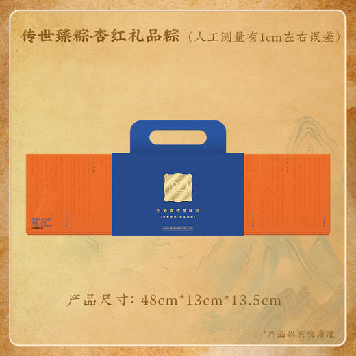 【直发】五芳斋传世臻粽.杏红粽子礼盒1200g端午送礼团购黑松露排骨粽 商品图2