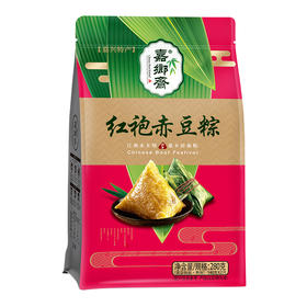 【直发】嘉乡斋红袍示豆粽280g袋装嘉兴粽子端午团购单位福利