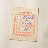 1975年红星牌净皮老宣纸（完整一刀100张，带产品卡） 商品缩略图6