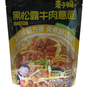 麦子妈 黑松露牛肉意大利面拌面281.9g(B5-03-04)