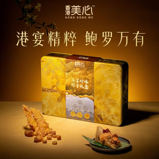 美心港宴珍味粽子礼盒（12只） 1680g/盒 商品图2