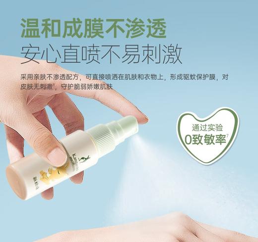 严选 | 袋鼠妈妈驱蚊液30ml*2瓶 喷一次驱蚊7小时 商品图1