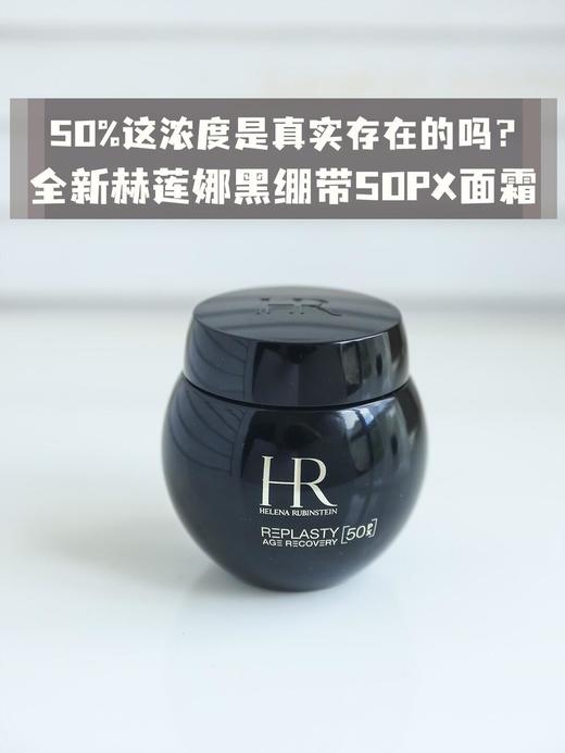 【母亲节&520】新版赫莲娜黑绷带/白绷带面霜礼盒 商品图6