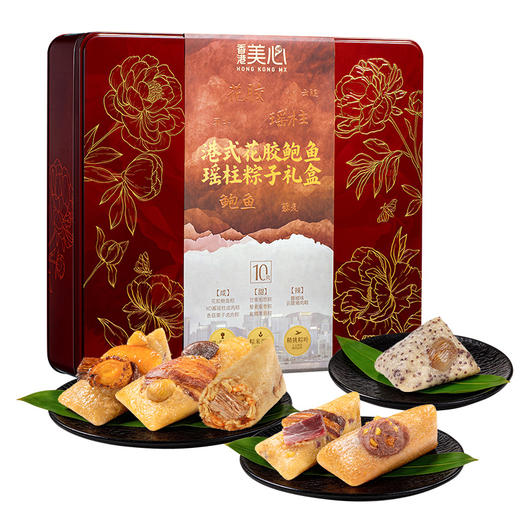 美心港式花胶鲍鱼瑶柱粽子礼盒（10只） 1400g/盒 商品图0