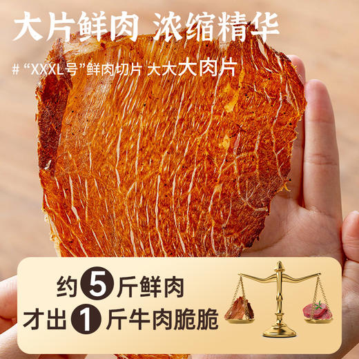 原切牛肉脆脆50g 商品图3