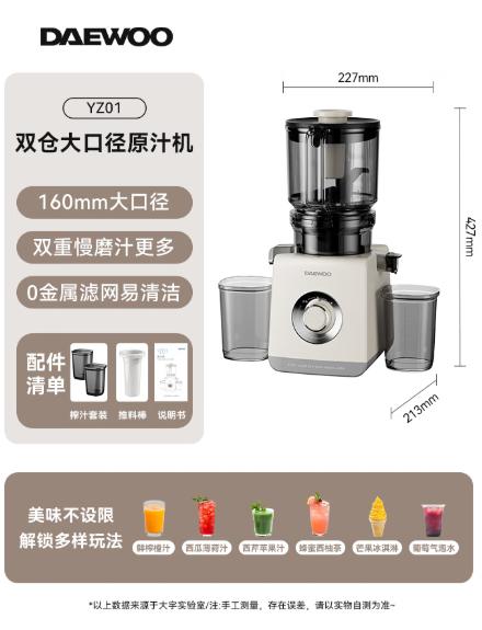 大宇原汁机YZ01 商品图1