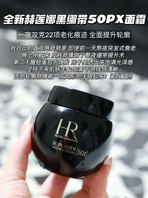 【母亲节&520】新版赫莲娜黑绷带/白绷带面霜礼盒 商品图8