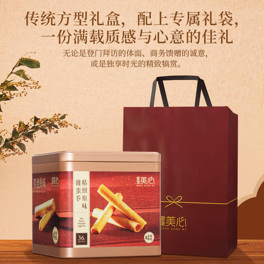 美心精致原味鸡蛋卷 (36条装)  208g/盒 商品图4