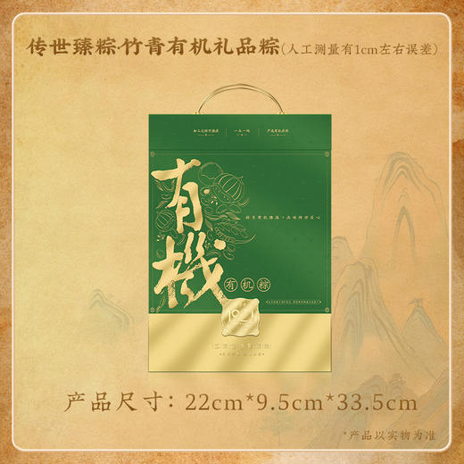 【直发】五芳斋有机真空组合粽子礼盒600g 端午礼袋 商品图3