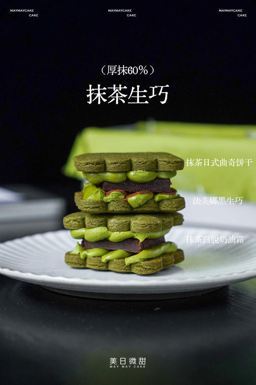 抹茶白脱饼干（淡|厚|苦抹）【预售7号】 商品图4