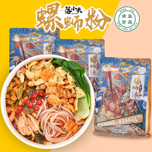 【包邮直发】10袋落小米袋装组合（2火锅川粉+2湿粉酸辣粉+麻辣香锅米粉+酸辣米粉+香辣牛肉粉+麻酱米线+红油米线+螺蛳粉）各1 商品图3
