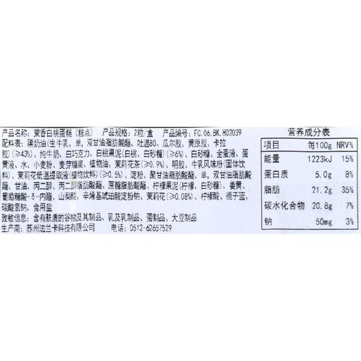 茉香白桃蛋糕90g 商品图4