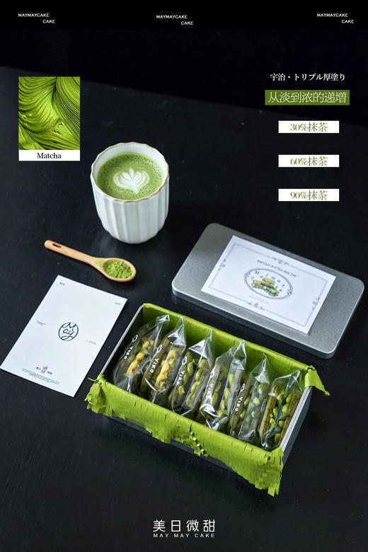 抹茶白脱饼干（淡|厚|苦抹）【预售7号】 商品图0