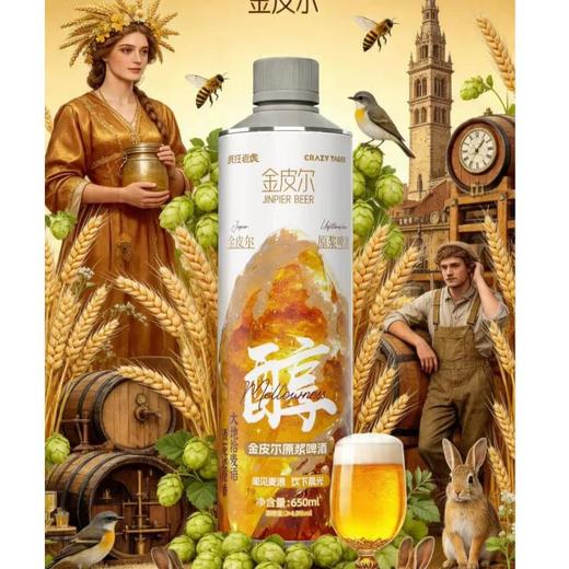 疯狂老虎金皮尔原浆啤酒650ml 商品图0