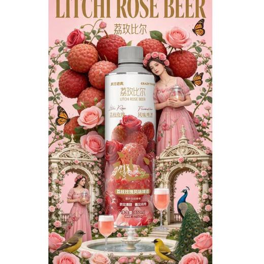 疯狂老虎荔枝玫瑰风味啤酒650ml 商品图0