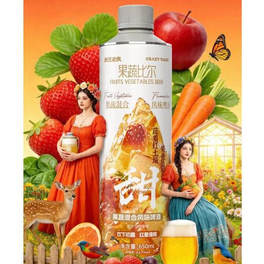 疯狂老虎果蔬混合风味啤酒650ml 商品图0