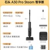 石头洗地机A30 Pro Steam 智享版 商品缩略图3