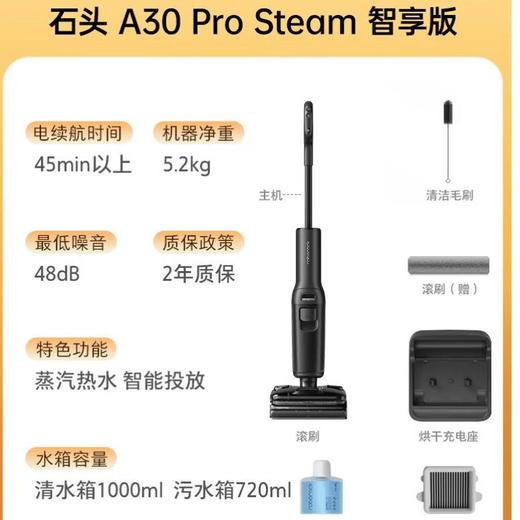 石头洗地机A30 Pro Steam 智享版 商品图3