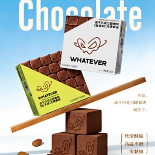 严选 | WHATEVER 咖啡&立兴冻干巧克力 16g/盒 咖啡味/松子味 商品图5