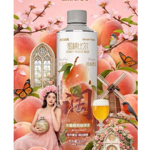 疯狂老虎水蜜桃风味啤酒650ml 商品图0