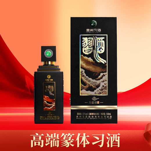 【习酒私享】习酒 窖藏黑金（方品） 酱香型 53度  500ml 商品图0