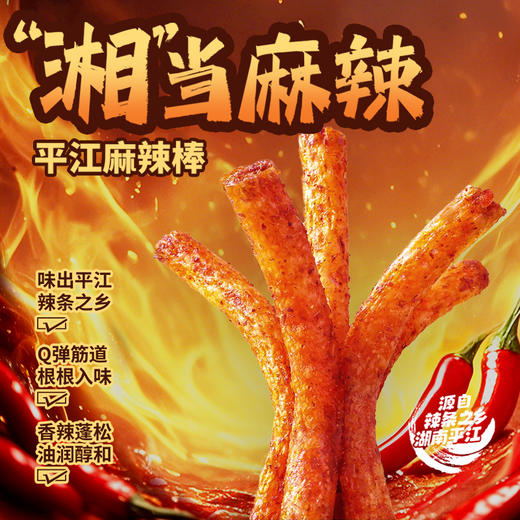 【岳阳特产】黑色经典平江麻辣棒（微麻微辣）110g/袋 独立小包装 商品图1