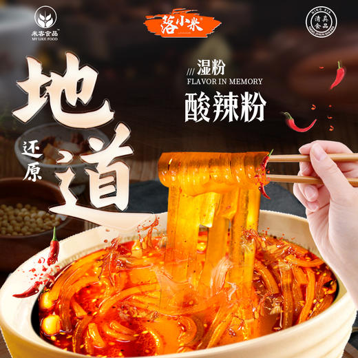 【包邮直发】10袋落小米袋装组合（2火锅川粉+2湿粉酸辣粉+麻辣香锅米粉+酸辣米粉+香辣牛肉粉+麻酱米线+红油米线+螺蛳粉）各1 商品图8