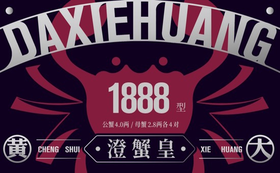 大闸蟹蟹卡1888型