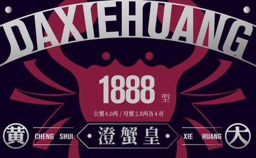 大闸蟹蟹卡1888型 商品图0