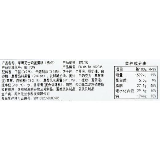 草莓芝士奶盖蛋糕100g 商品图4