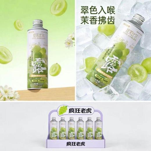 疯狂老虎青提茉莉风味啤酒650ml 商品图0