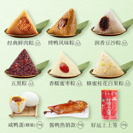 全聚德 粽情尊礼 端午礼盒（2026年） 商品图5