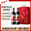 【五一大促】奔富 389马年双支礼盒 750ml*2 商品缩略图0