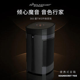 Soundcast VG5 便携式蓝牙音箱 360° 环绕声场 IP64 防水防尘 户外派对室内全能音响