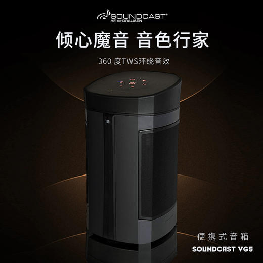 Soundcast VG5 便携式蓝牙音箱 360° 环绕声场 IP64 防水防尘 户外派对室内全能音响 商品图0