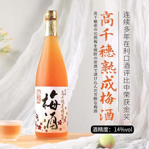 高千穗熟成梅酒720ml 商品图3