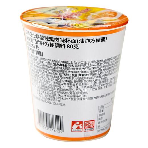 三养 芝士联盟辣鸡肉味杯面（油炸方便面）80g/杯 商品图1