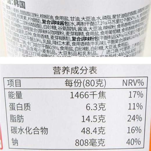 三养 芝士联盟辣鸡肉味杯面（油炸方便面）80g/杯 商品图2