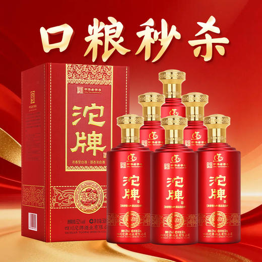 【五一大促】沱牌 喜庆 浓香型 52度 500ml*6 商品图0