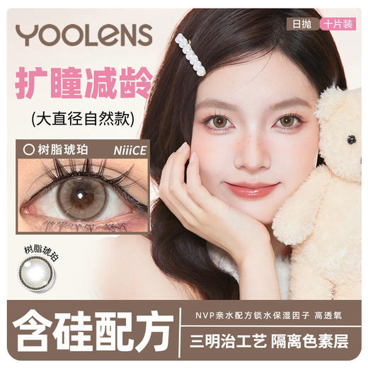 树脂琥珀日抛10片装 商品图0