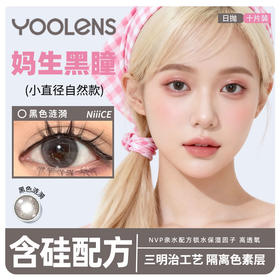 墨色涟漪日抛10片装