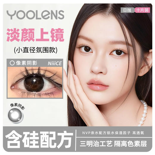 像素阴影日抛10片装 商品图0