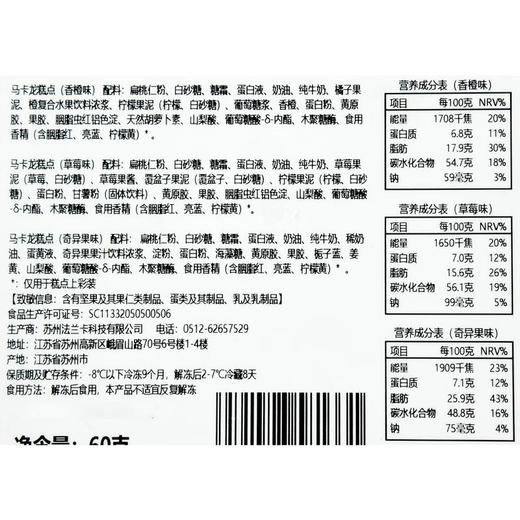 缤纷迷你马卡龙(9粒)60g 商品图3