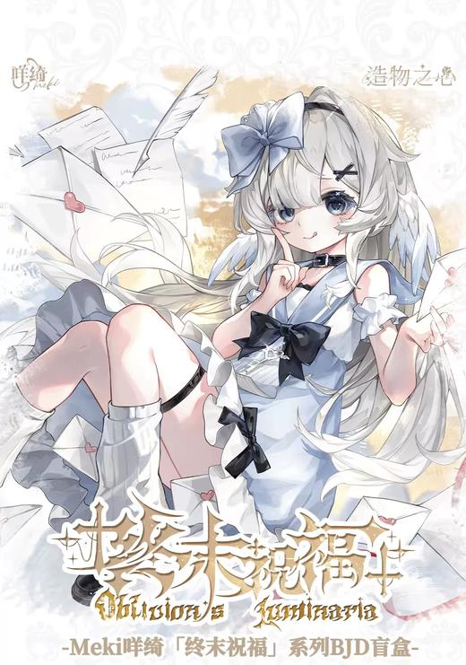 终末祝福 BJD 可动人偶 全7种 6只/盒 盲盒 商品图0