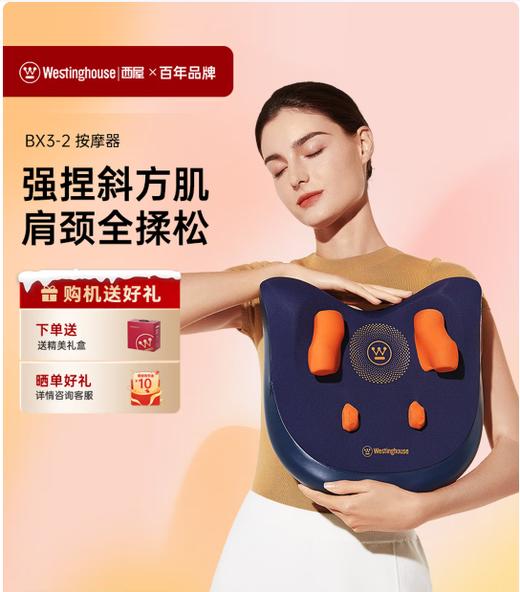 西屋按摩腰靠WCM-BX3-2S 商品图0