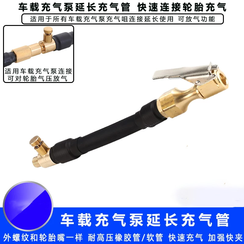 打气泵充延长充气管 车载快速充 加强快夹管20CM(可放气功能）